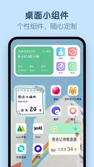 番茄钟计时app