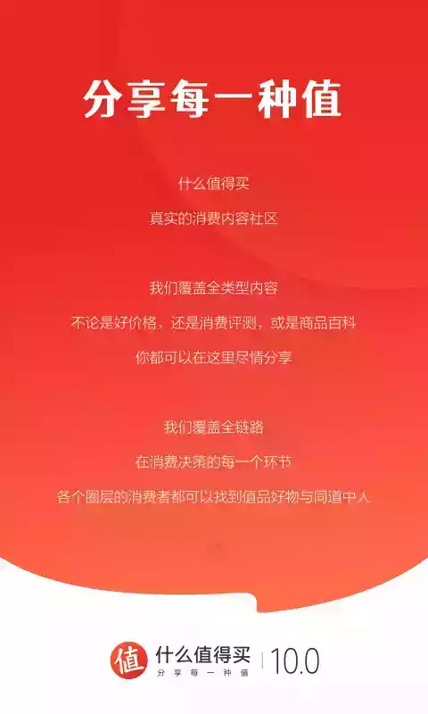 什么值得买ios