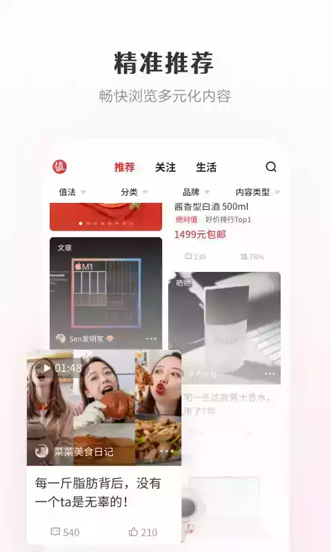 什么值得买ios