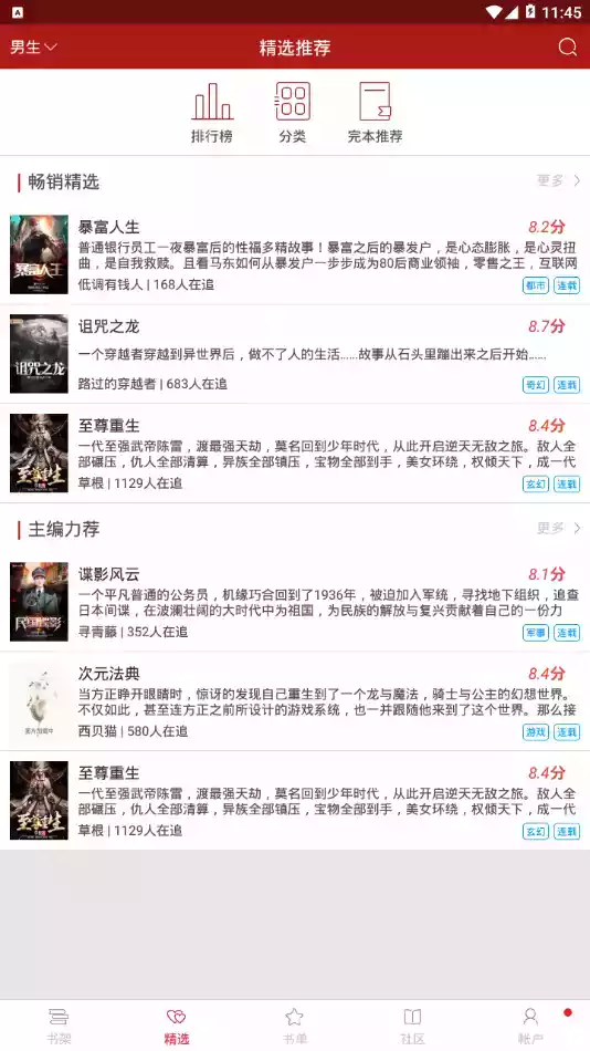 笔趣阁红色版app