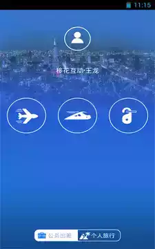 商旅易app