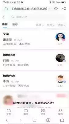 贵州人才网招聘信息官网