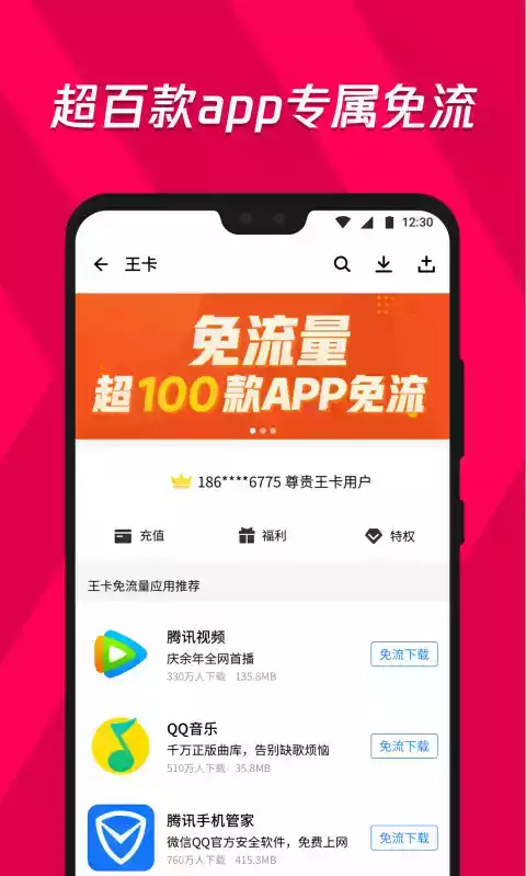 应用宝app官方