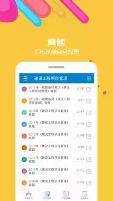 一级建造师安卓版9.9