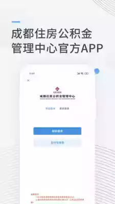 成都住房公积金官网安卓app