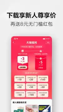 手机天猫app定制提取版