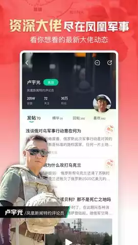 凤凰新闻官方版