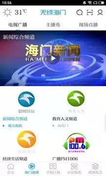 无线海门app平台