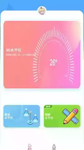 水准仪app