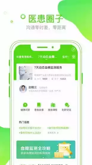 麦芽健康app