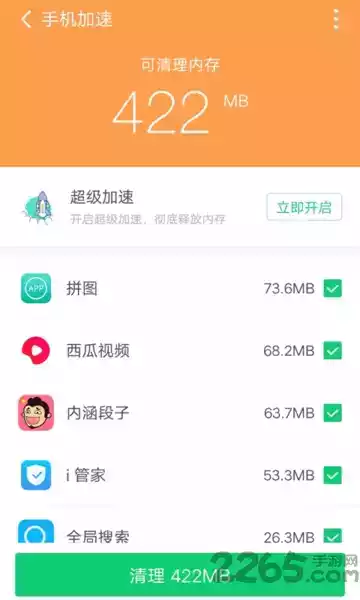 360清理大师精简版