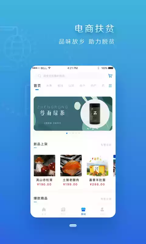 四川扶贫在线app