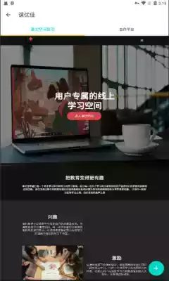 课优空间网页版入口