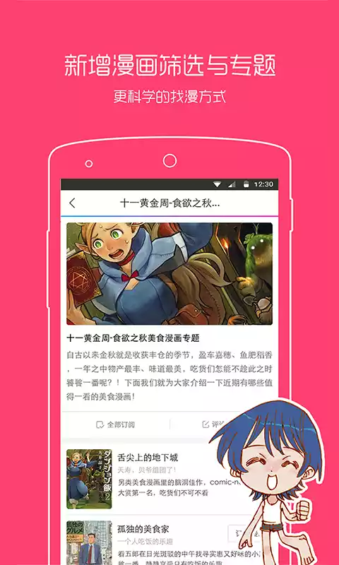 动漫之家新版app