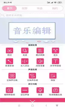 全能音乐剪辑app