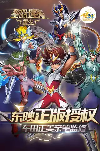 圣斗士星矢重生30周年