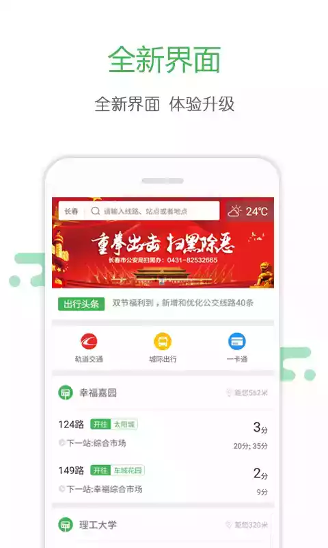 掌上交通app官方