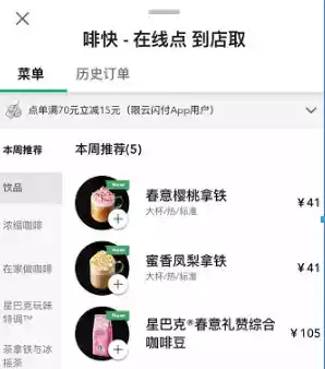 星巴克移动应用app