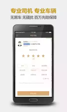 神州专车司机端app