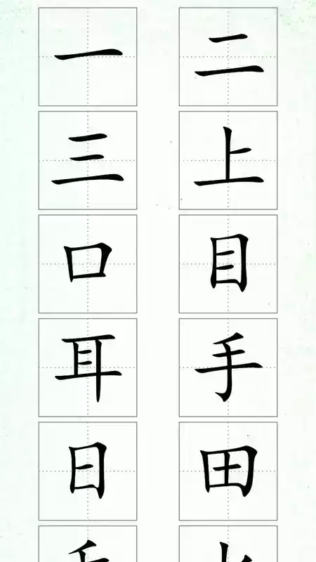 汉字笔顺软件破解