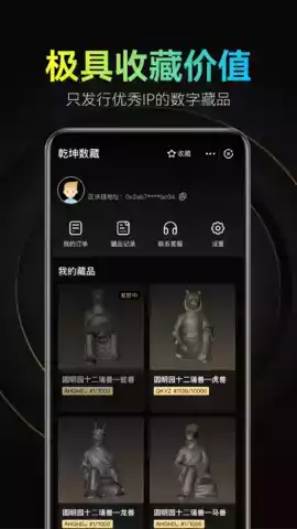 乾坤数藏app