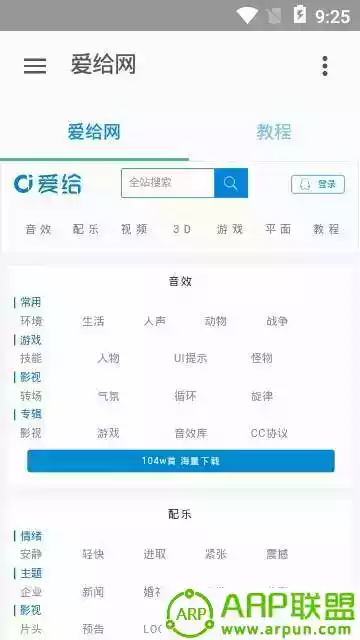 爱给网手机版