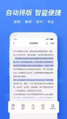 迅捷文字识别破解版app