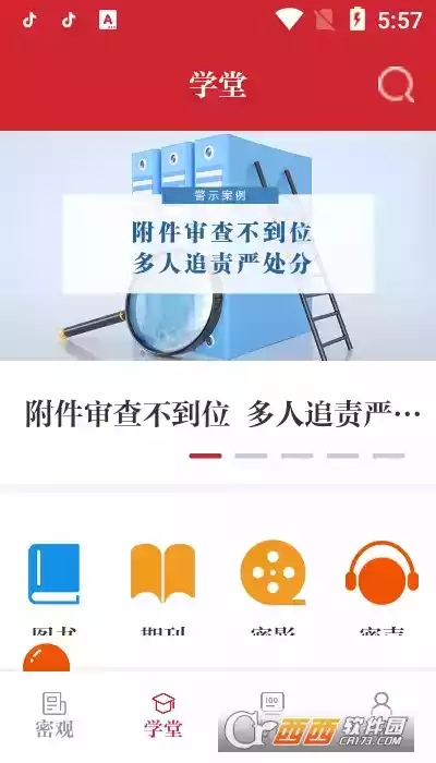 保密观官方app