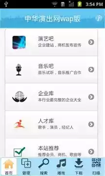 中华演出网手机客户端