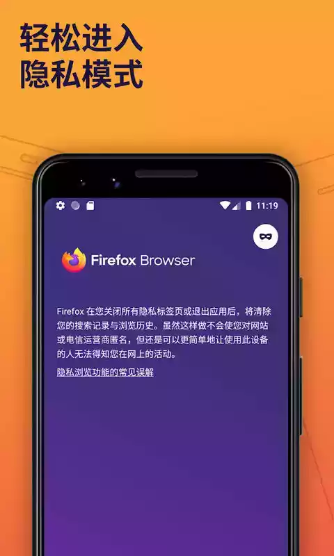 安卓版火狐浏览器
