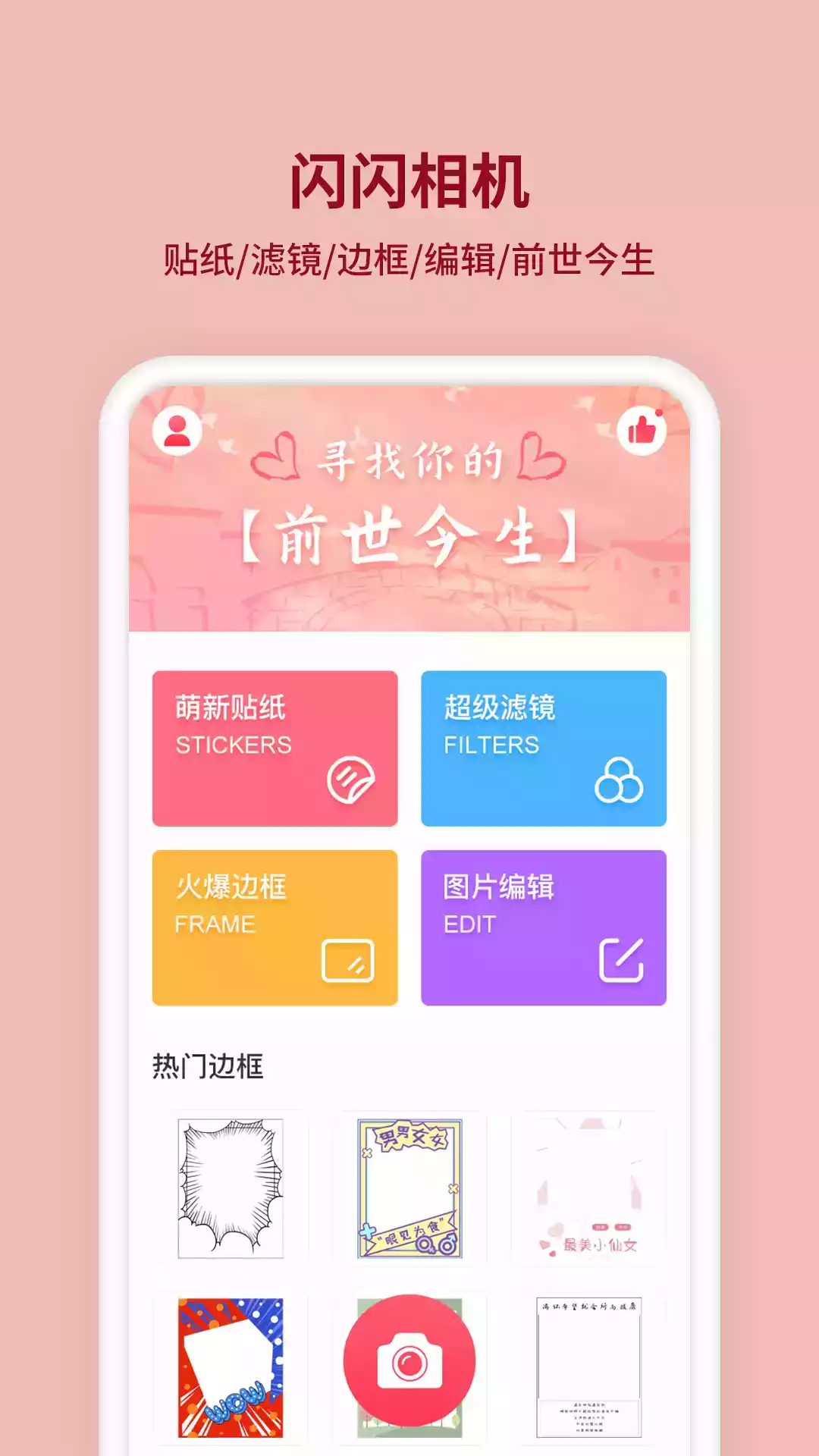 闪闪相机app