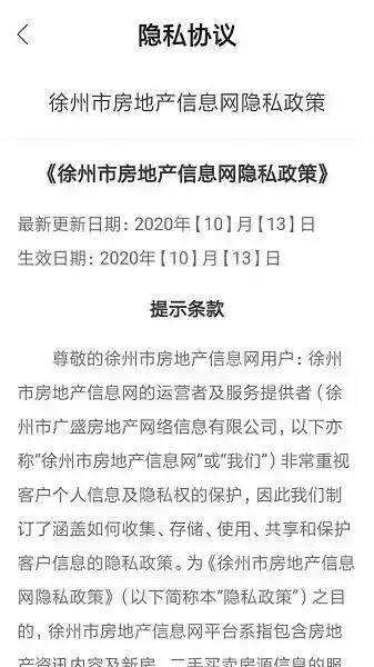 徐房信息网官方网