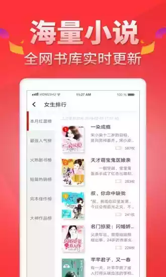 红薯阅读app