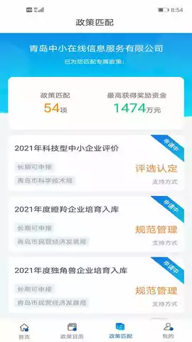 2022青岛政策通平台