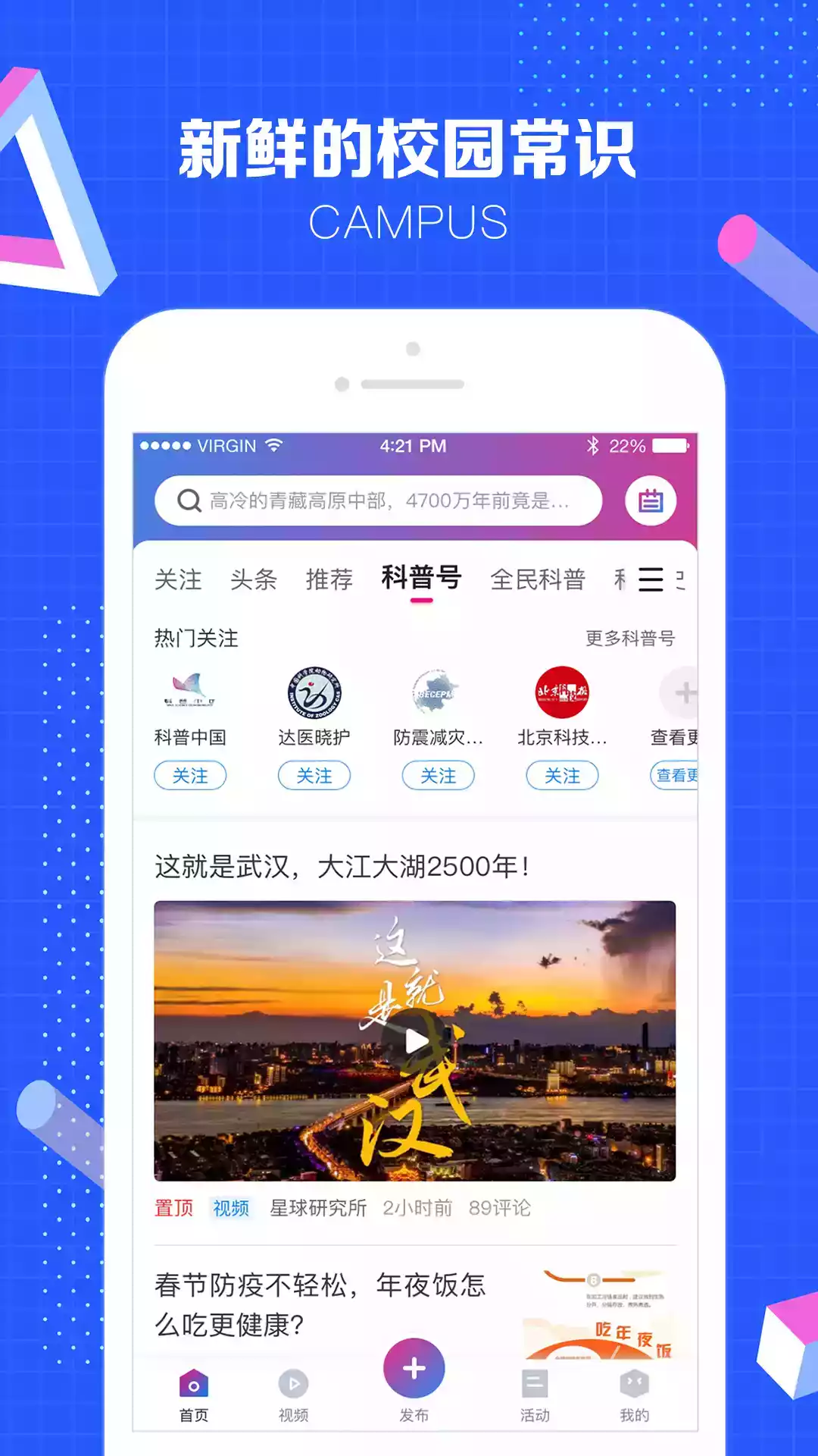 科普中国手机app