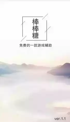 棒棒糖助手官方版