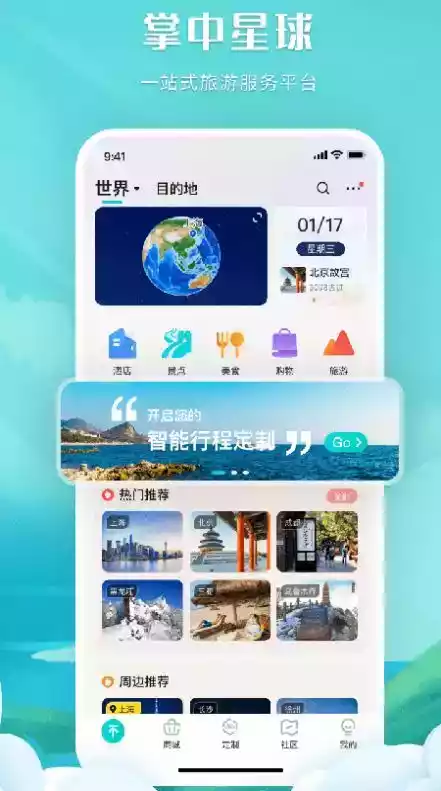 掌中星球app