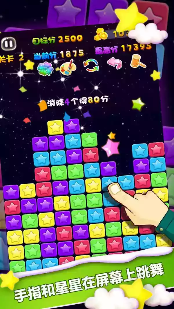 天天消星星红包版