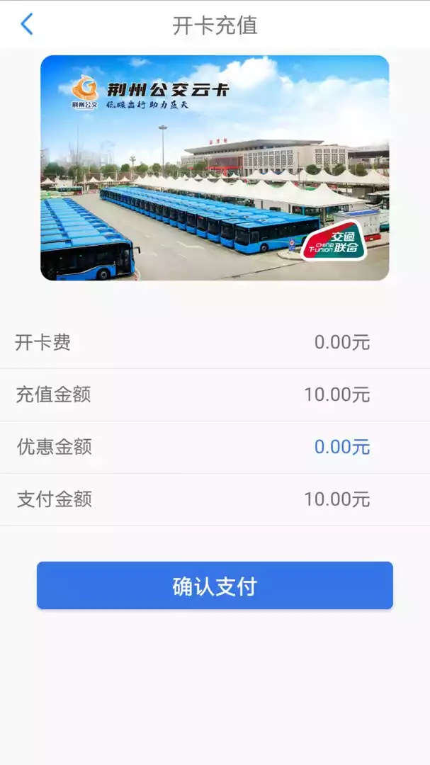 荆州公交