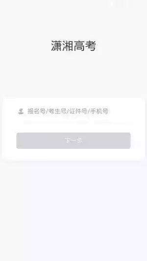 潇湘高考app最新版v1.1.9