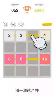 萌动球球2048最新版