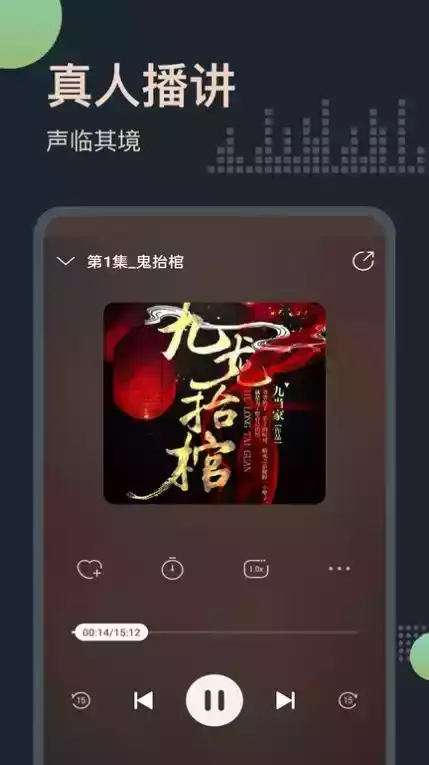 小说听书免费