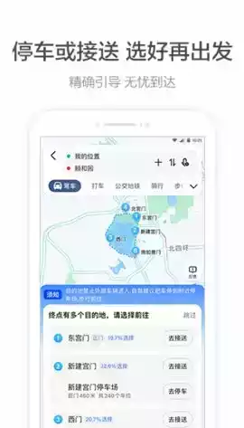 高德地图2022精简版