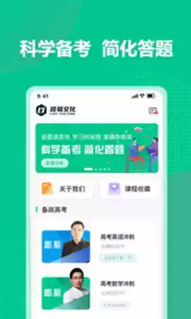 简化答题APP