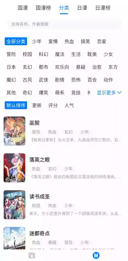 火星漫画ios版