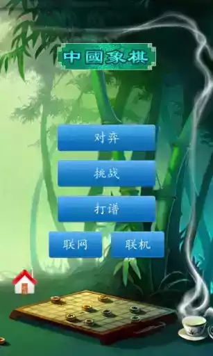 欢乐中国象棋破解版