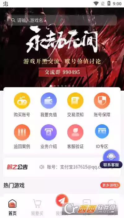 盼之代售app