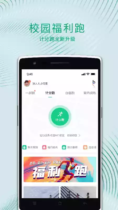 运动世界校园app