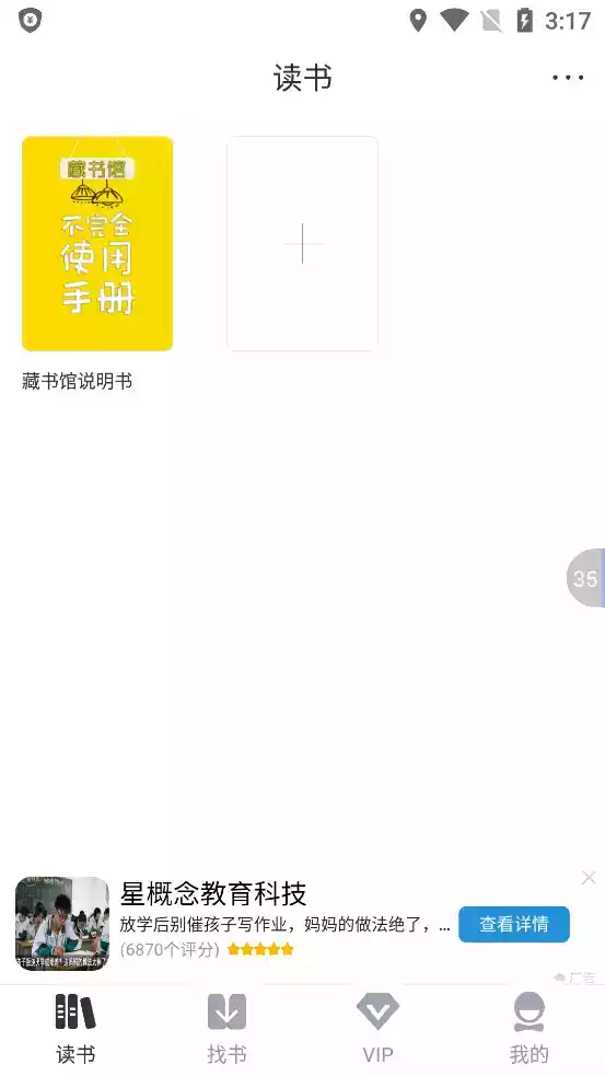 藏书阁app破解版网盘