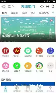 无线海门app平台